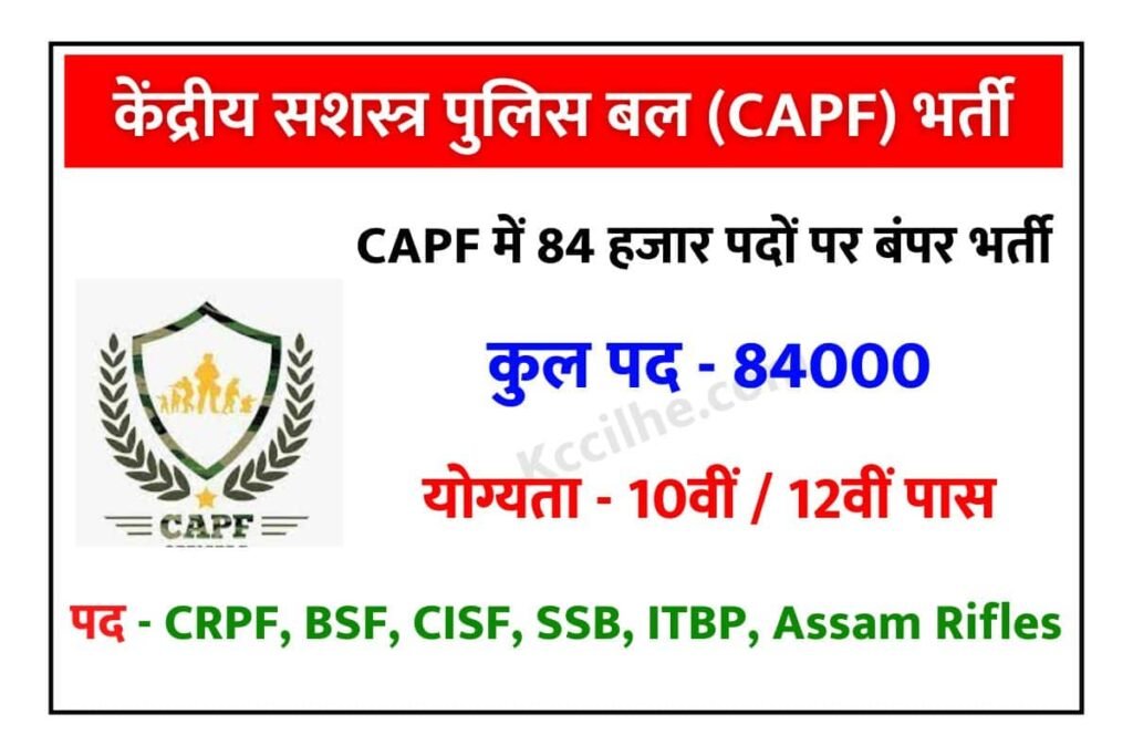 capf-new-vacancy-2023-crpf-cisf-bsf-ssb-itbp-84000