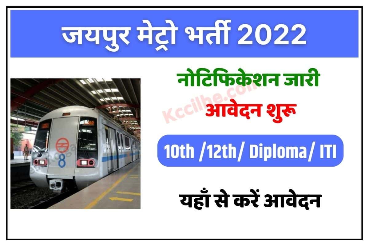 Jaipur Metro Bharti 2022