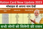 Ration Card New List 2023