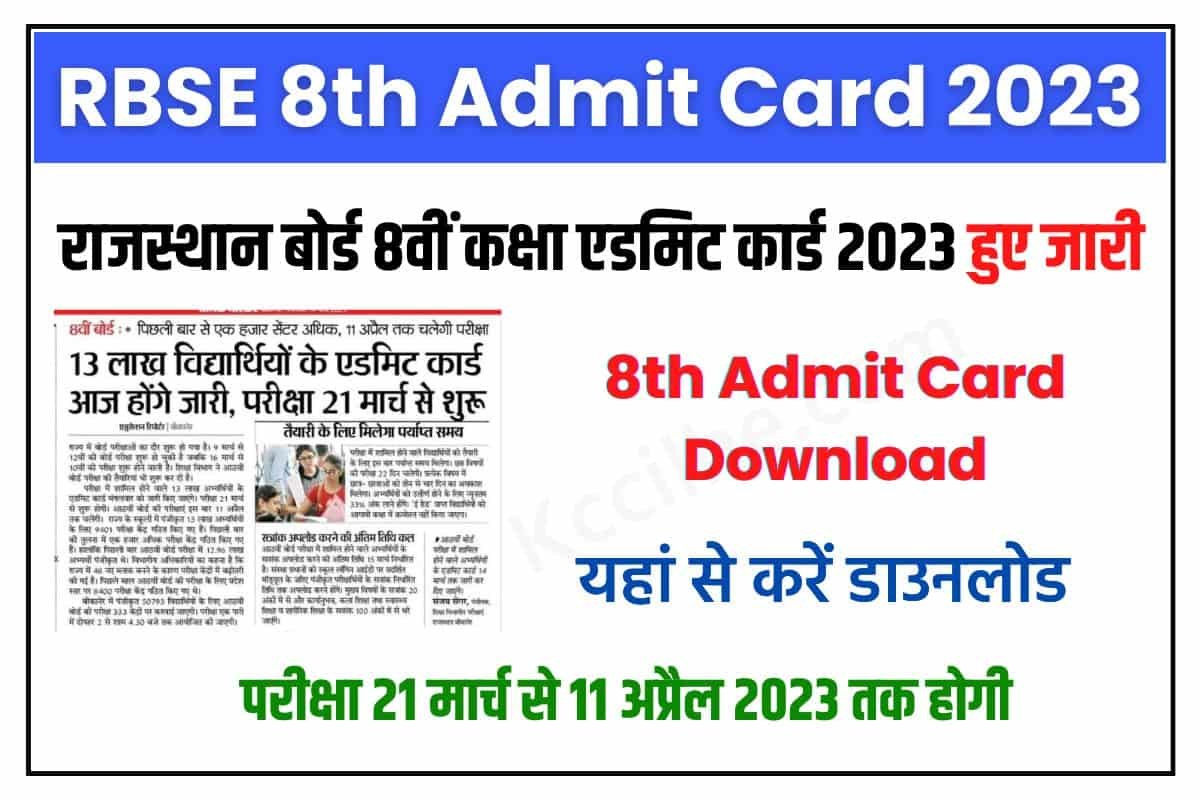 Rajasthan Board 8th Class Admit Card 2023