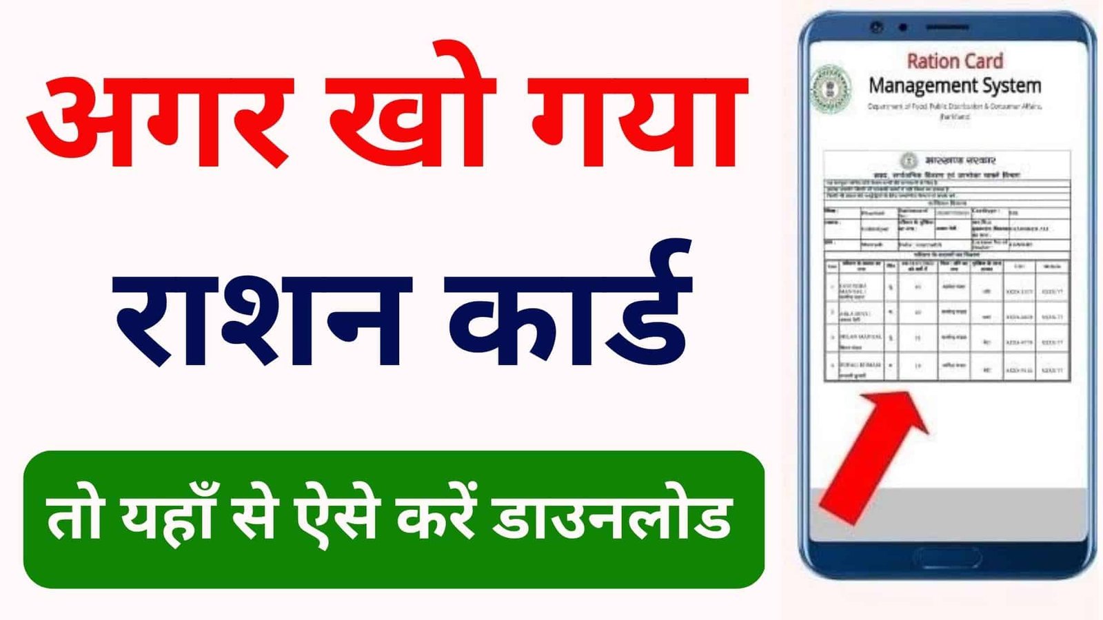 Ration Card Kaise Download Kare